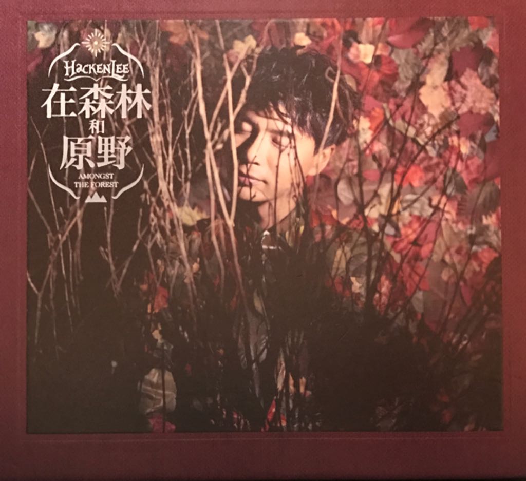 李克勤 - 在森林和原野 (CD + DVD)