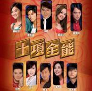 V.A. - 十項全能 英皇精選 2008