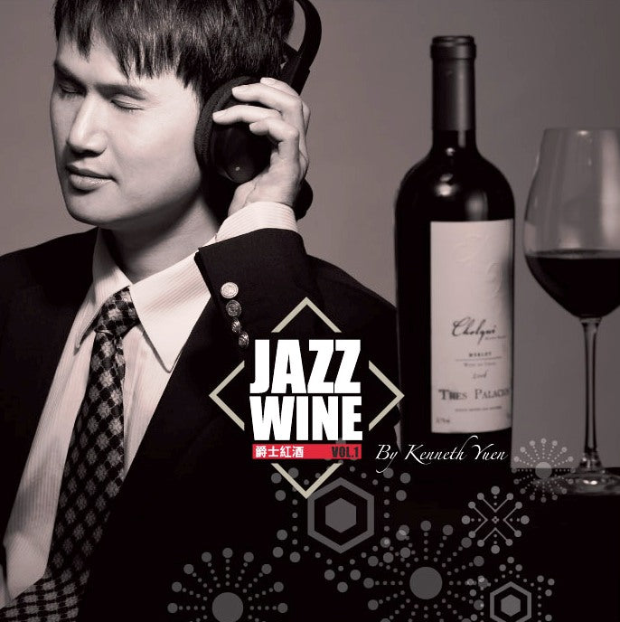 Kenneth Yuen - JAZZ WINE 爵士紅酒 VOL.1