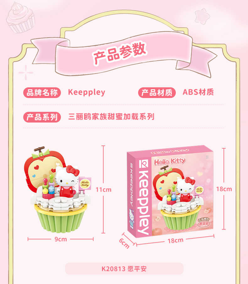 SANRIO© Sweet Cake iBlock