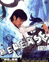 謝霆鋒 － 釋放卡拉OK DVD