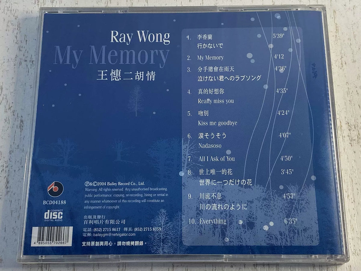 王憓 - My Memory 二胡情 (CD)