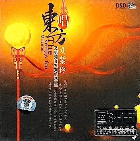劉紫玲 - 又見知音系列第八輯