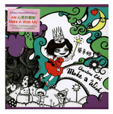 蔡卓妍 - MAKE A WISH (AVCD)