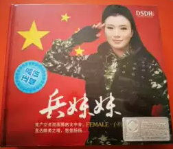 子祺 - 兵妹妹 (DSD)