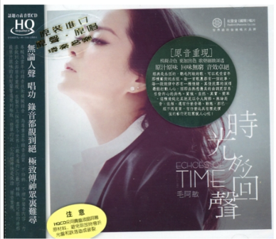 毛阿敏 - 時光的回聲 (HQCD)