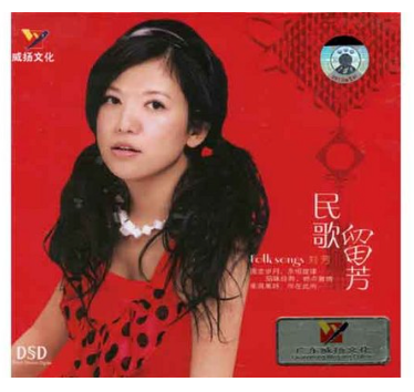 劉芳 - 民歌留芳 (CD)