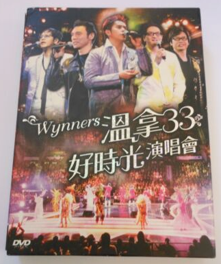 溫拿 - 33好時光演唱會 (精装版) (3DVD)