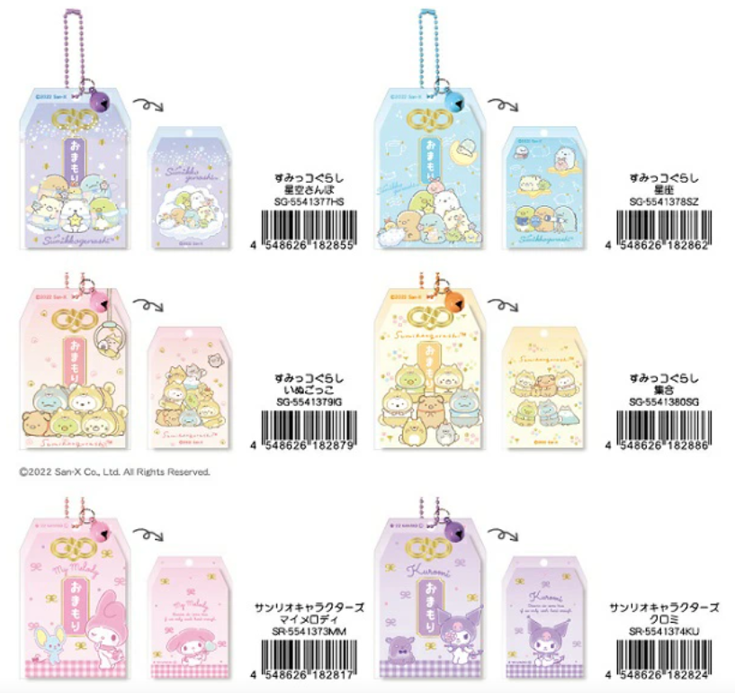 SANRIO© / SUMIKKO GURASHI© Japan Lucky Charm
