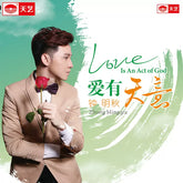 鐘明秋 - 愛有天意 (CD)
