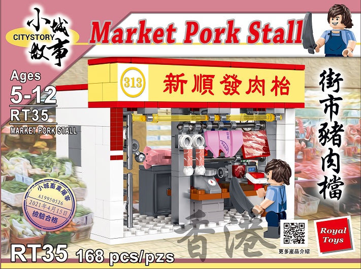 Hong Kong City 小城故事 iBlock