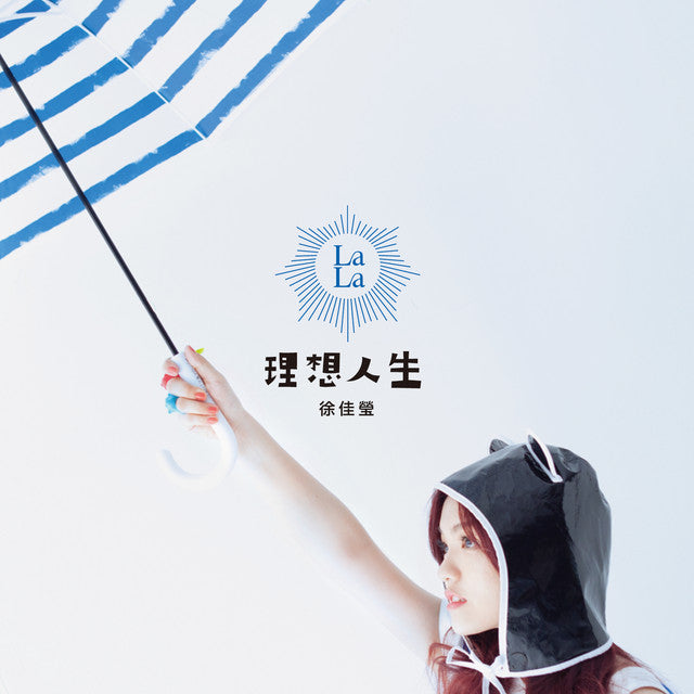徐佳瑩 - 理想人生