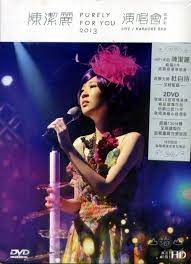 陳潔麗 - Purely For You 2013 演唱會 (2DVD)