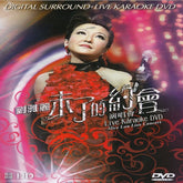 劉雅麗 - 未了的約會演唱會Karaoke (DVD + 2CD)