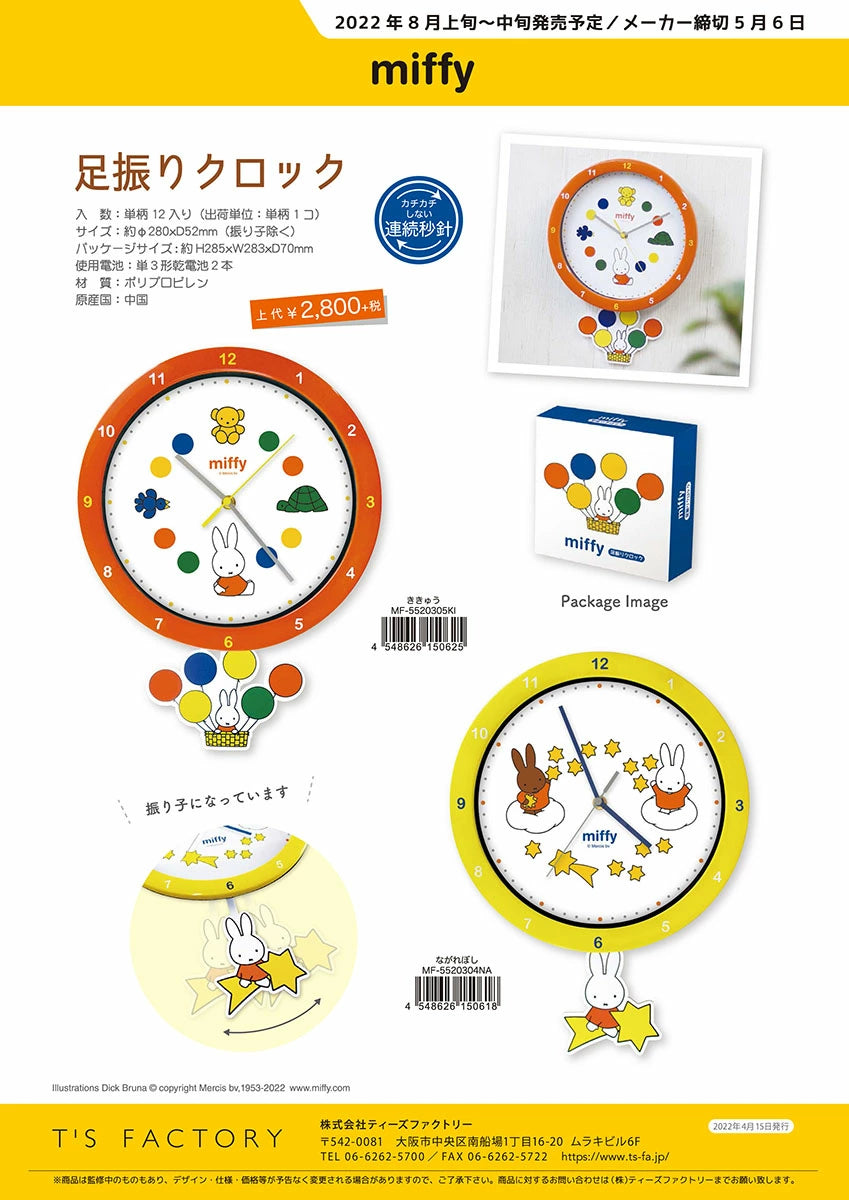 MIFFY© Swing Wall Clock