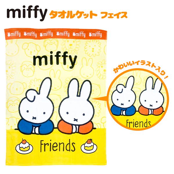 MIFFY© 2 Designs Bath Towel (Japan Edition)