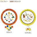 MIFFY© Swing Wall Clock