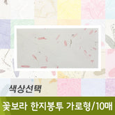 Korean Handicraft Envelope