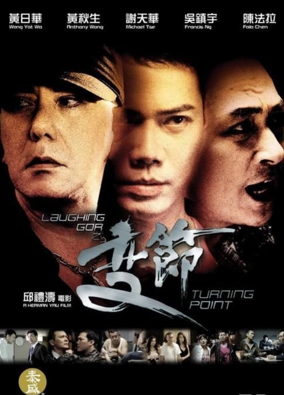 Laughing Gor之變節 Blu-ray