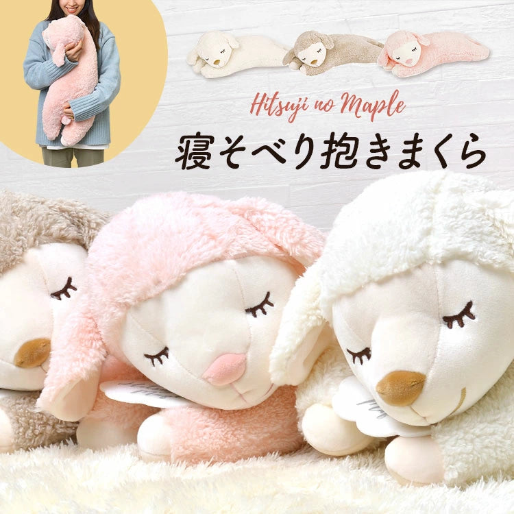 Maple Sheep Sleeping Pillow Plush