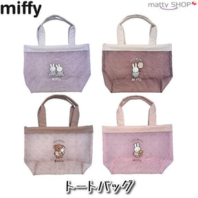 MIFFY© Hand Bag Net (Japan Edition)