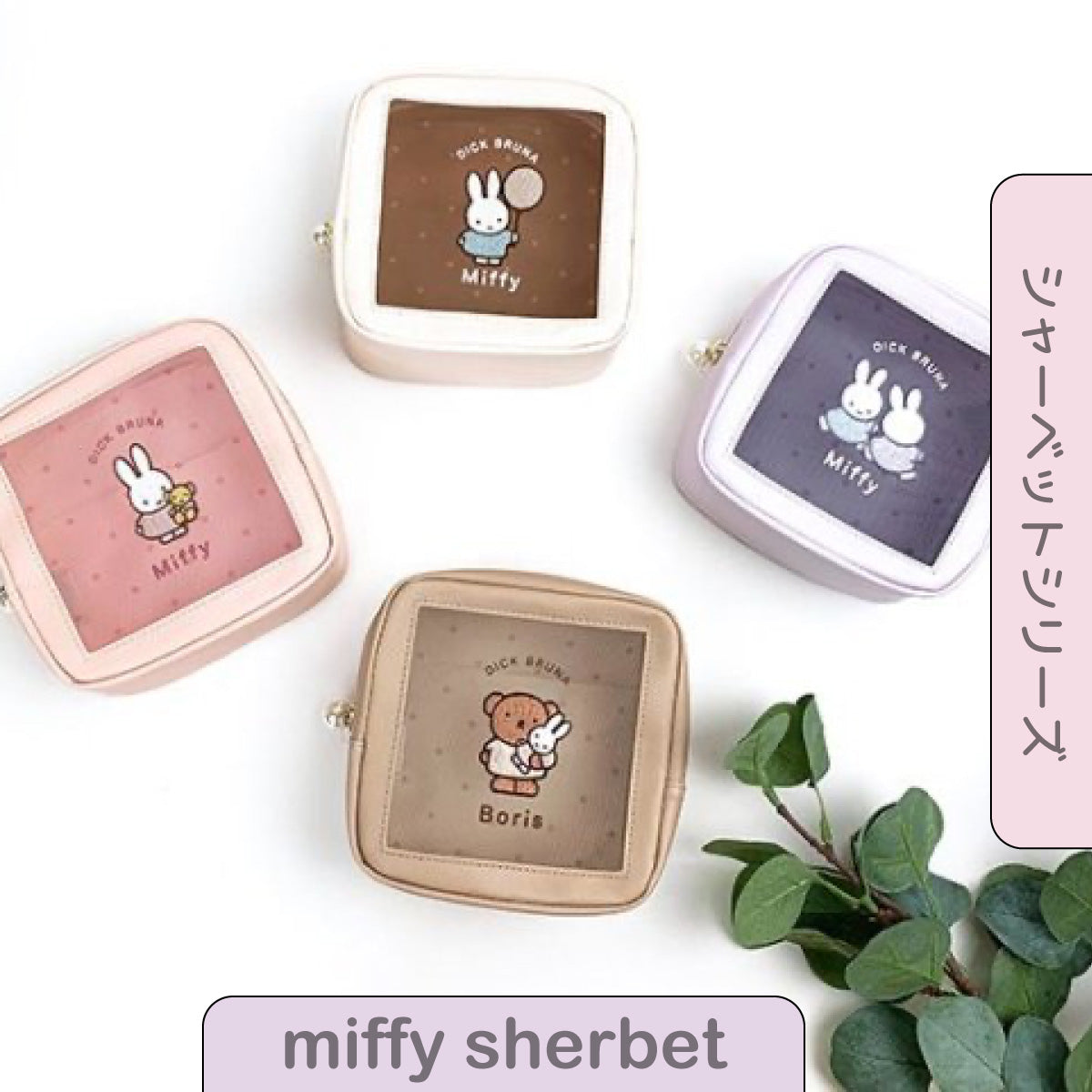 MIFFY© Net Square Pouch (Japan Edition)