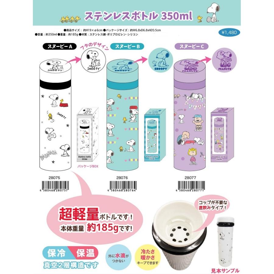PEANUT SNOOPY© Thermo Bottle 350ml (Japan Edition)