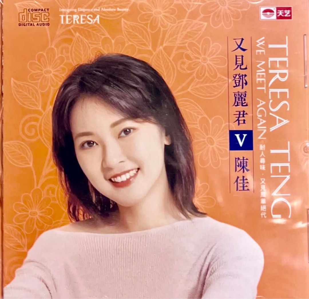 陳佳 - 又見鄧麗君 V (DSD) (中國版)